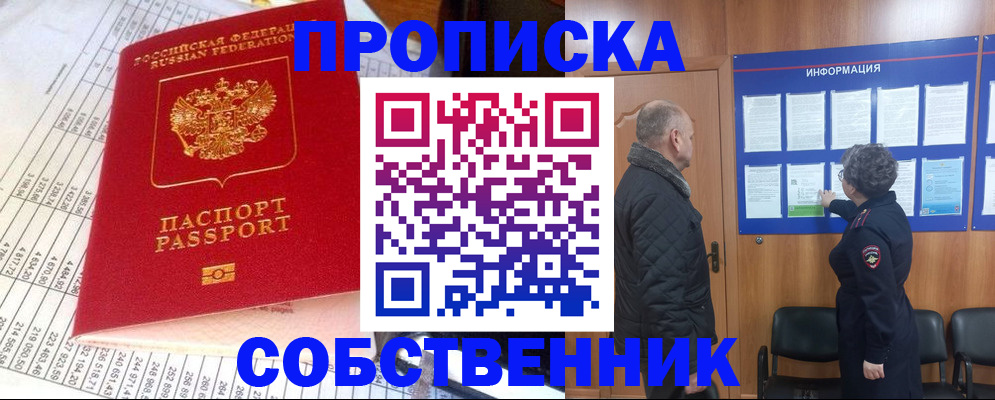 прописка для военкомата в Иркутске