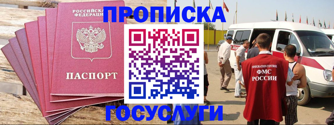временная регистрация 2025 в Иркутске