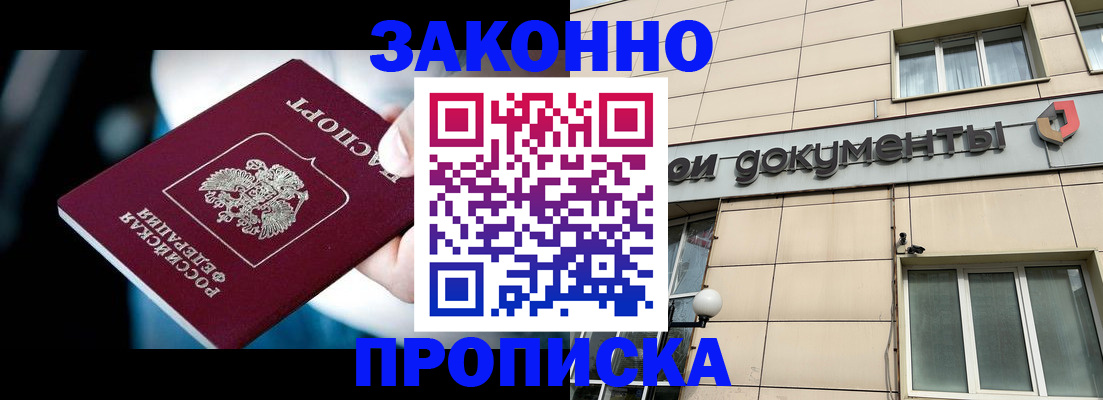 прописка для кредита в Иркутске