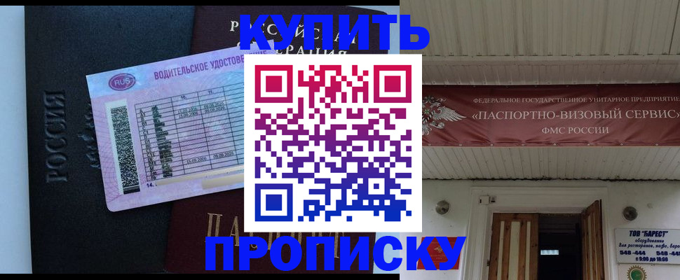 временная регистрация поиск в Иркутске
