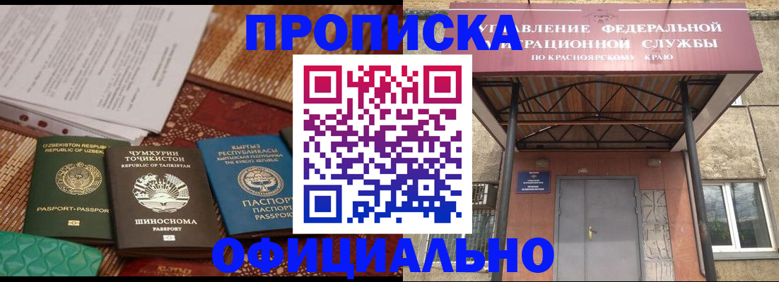 прописка иностранных граждан в Иркутске