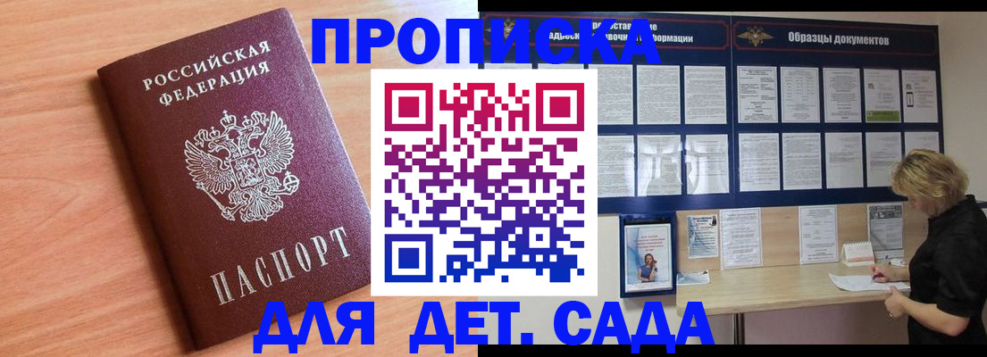 прописка от собственника в Иркутске