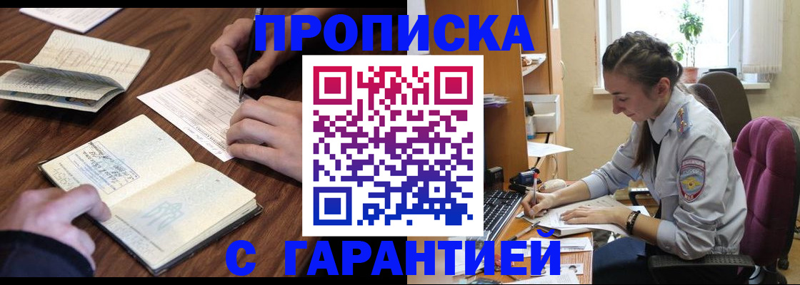 временная регистрация законно в Иркутске